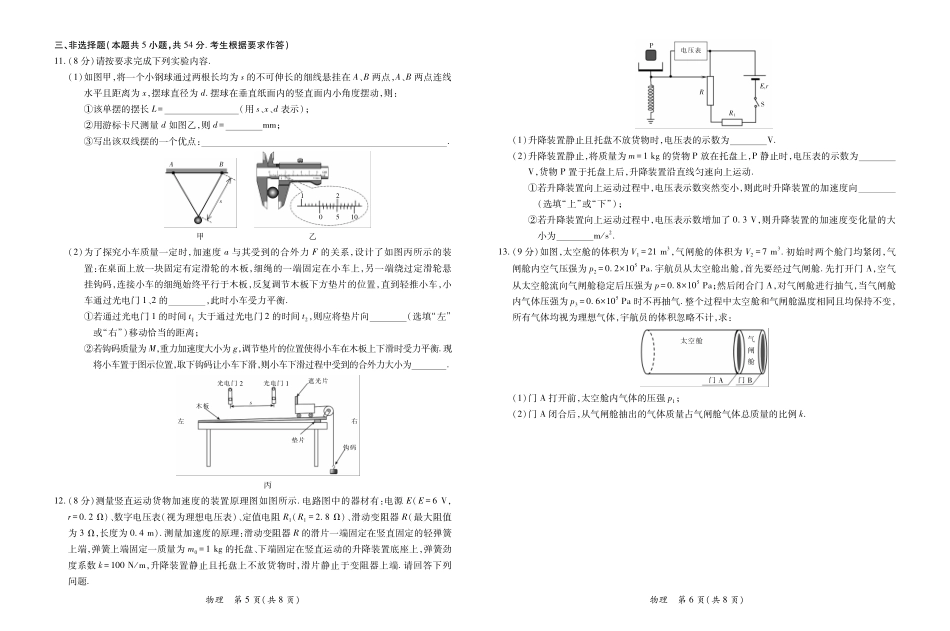 物理()(精排版)(3.28定稿)广东湛江市2026年普通高考测试(二)(湛江二模)(4.8-4.10).pdf_第3页