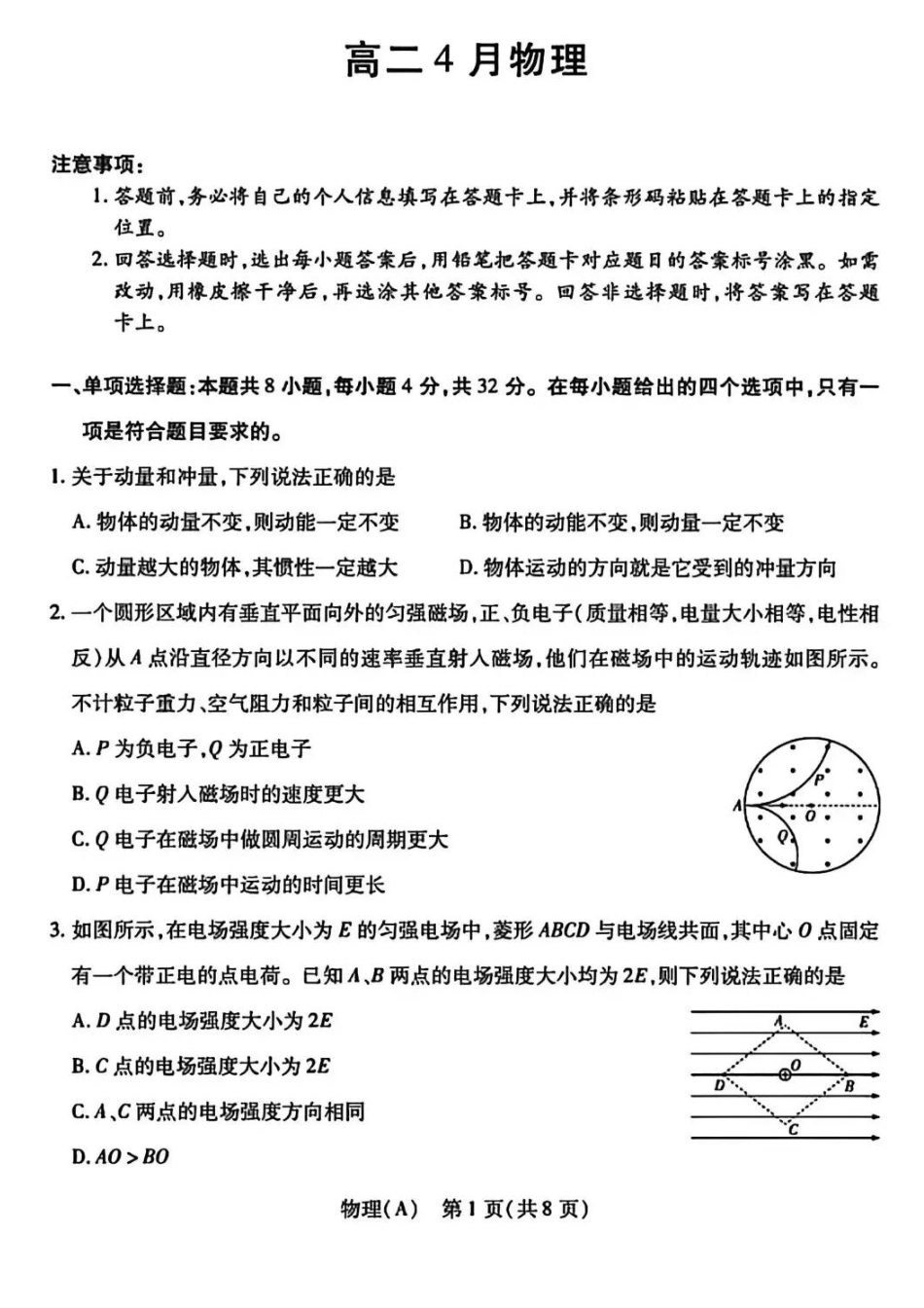 物理(4.1-4.2)(A卷)安徽T-Y大联考多校2025-2026学年高二年级下期4月联考(4.1-4.2).docx_第1页