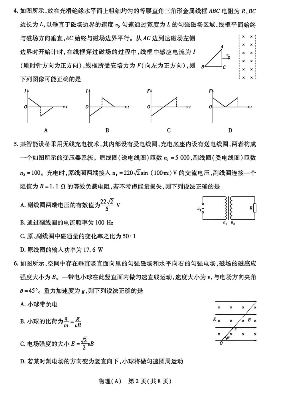 物理(4.1-4.2)(A卷)安徽T-Y大联考多校2025-2026学年高二年级下期4月联考(4.1-4.2).docx_第2页