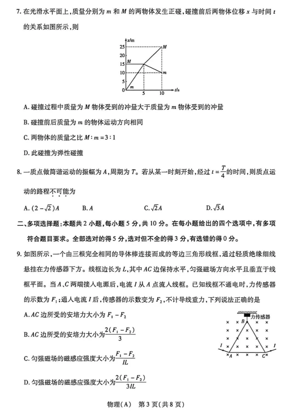 物理(4.1-4.2)(A卷)安徽T-Y大联考多校2025-2026学年高二年级下期4月联考(4.1-4.2).docx_第3页