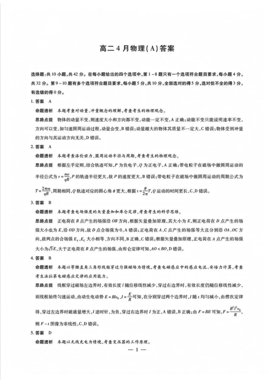 物理(4.1-4.2)(A卷)答案安徽T-Y大联考多校2025-2026学年高二年级下期4月联考(4.1-4.2).docx_第1页