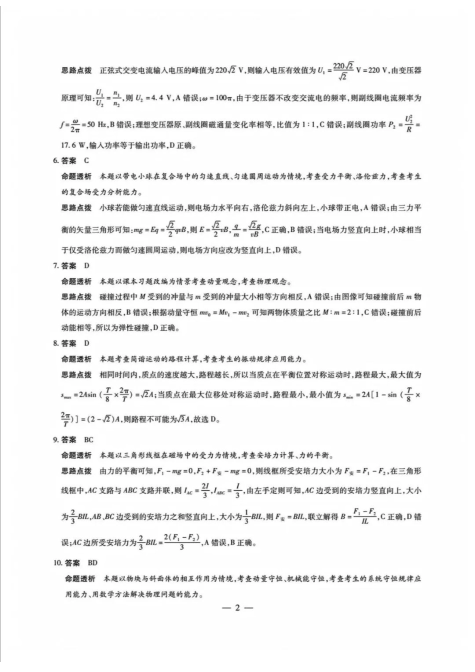 物理(4.1-4.2)(A卷)答案安徽T-Y大联考多校2025-2026学年高二年级下期4月联考(4.1-4.2).docx_第2页