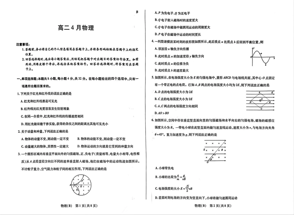 物理(4.1-4.2)(B卷)安徽T-Y大联考多校2025-2026学年高二年级下期4月联考(4.1-4.2).pdf_第1页