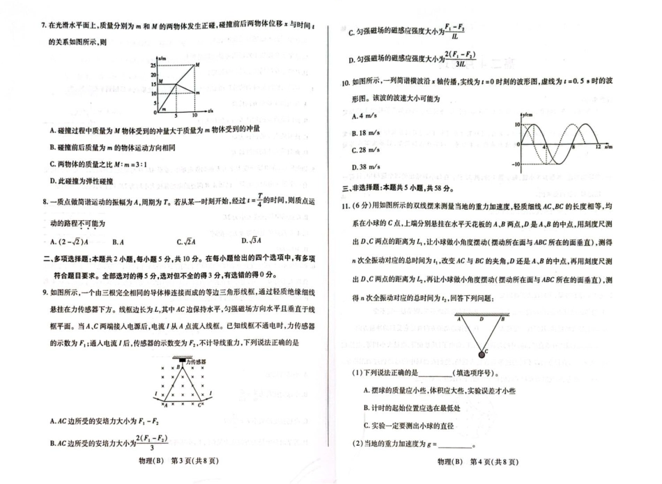 物理(4.1-4.2)(B卷)安徽T-Y大联考多校2025-2026学年高二年级下期4月联考(4.1-4.2).pdf_第2页