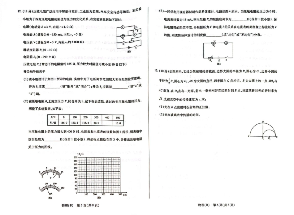 物理(4.1-4.2)(B卷)安徽T-Y大联考多校2025-2026学年高二年级下期4月联考(4.1-4.2).pdf_第3页