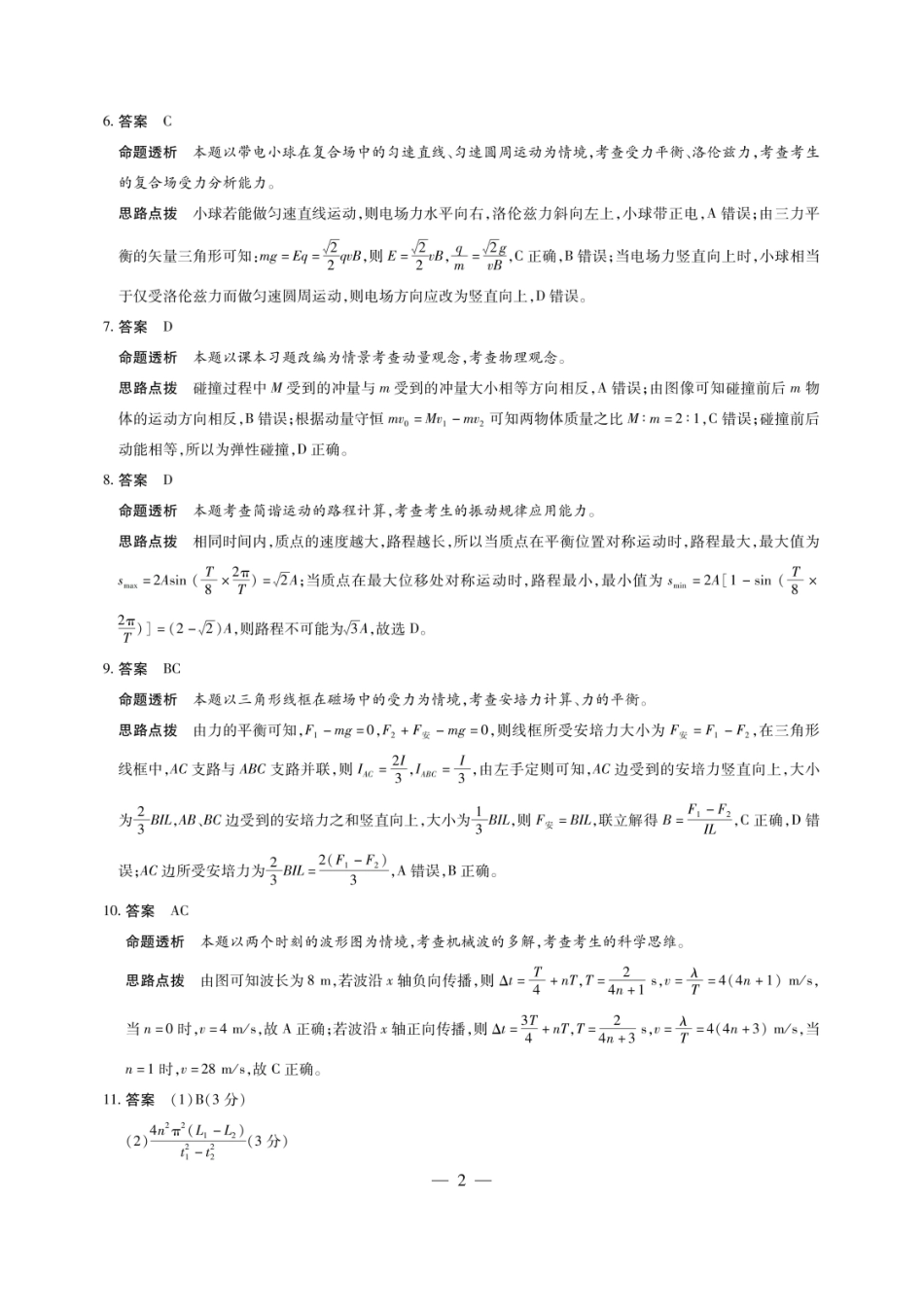物理(4.1-4.2)(B卷)答案安徽T-Y大联考多校2025-2026学年高二年级下期4月联考(4.1-4.2).pdf_第2页