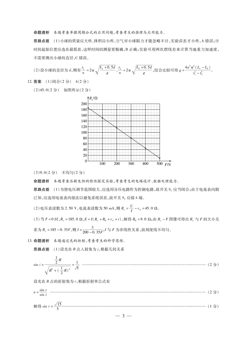 物理(4.1-4.2)(B卷)答案安徽T-Y大联考多校2025-2026学年高二年级下期4月联考(4.1-4.2).pdf_第3页