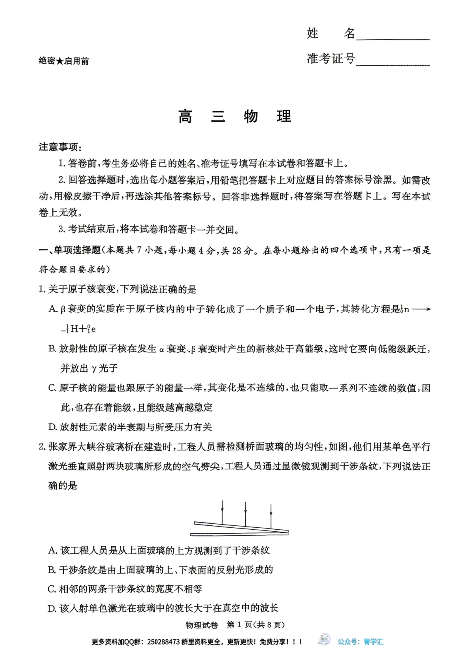 物理(CJ)【湖南顶级联考】湖南新高考教学教研联盟暨长郡二十校联盟2026届高三年级第二次联考联评(4.7-4.9).pdf_第1页