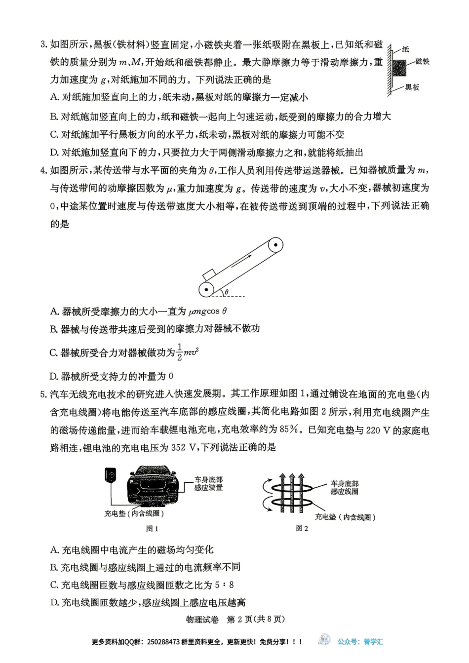 物理(CJ)【湖南顶级联考】湖南新高考教学教研联盟暨长郡二十校联盟2026届高三年级第二次联考联评(4.7-4.9).pdf_第2页