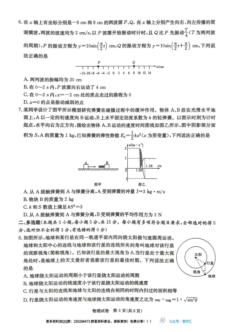 物理(CJ)【湖南顶级联考】湖南新高考教学教研联盟暨长郡二十校联盟2026届高三年级第二次联考联评(4.7-4.9).pdf_第3页