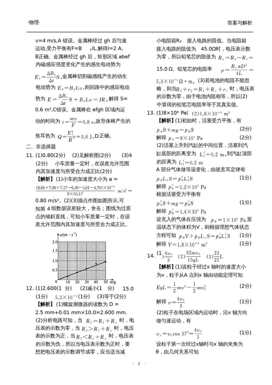 物理(二)答案辽宁衡水金卷(抚顺市清原满族自治县高级中学)2026年普通高等学校招生全国统一考试模拟调研卷(二)(3.27-3.28).pdf_第2页