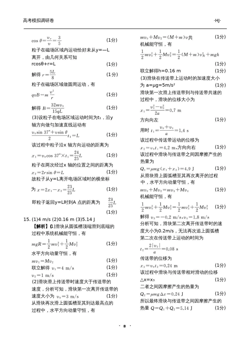 物理(二)答案辽宁衡水金卷(抚顺市清原满族自治县高级中学)2026年普通高等学校招生全国统一考试模拟调研卷(二)(3.27-3.28).pdf_第3页