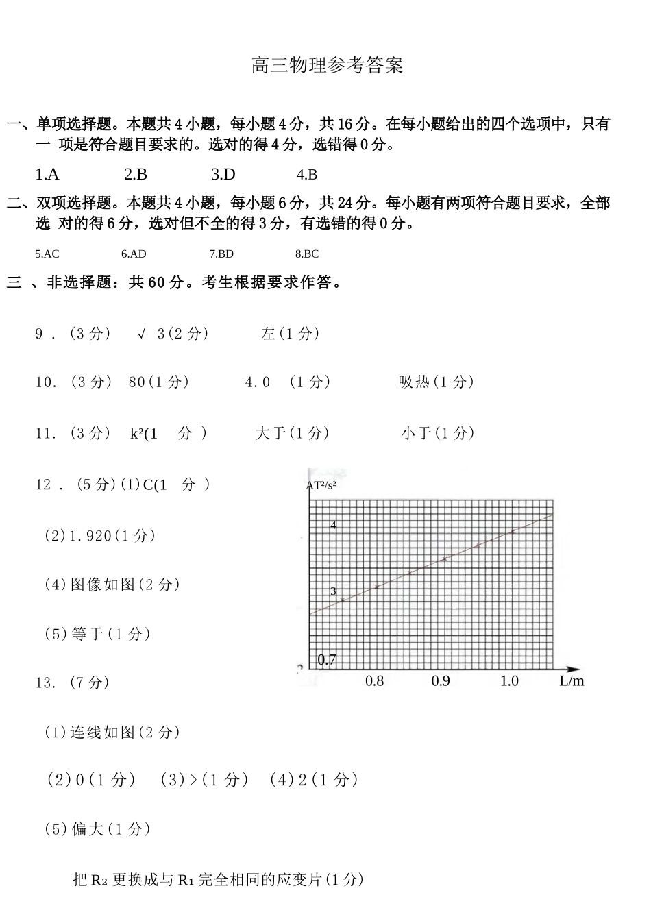 物理(福州版)福建2026届高中毕业班高三年级4月适应性练习(4.8-4.10)(1).docx_第1页