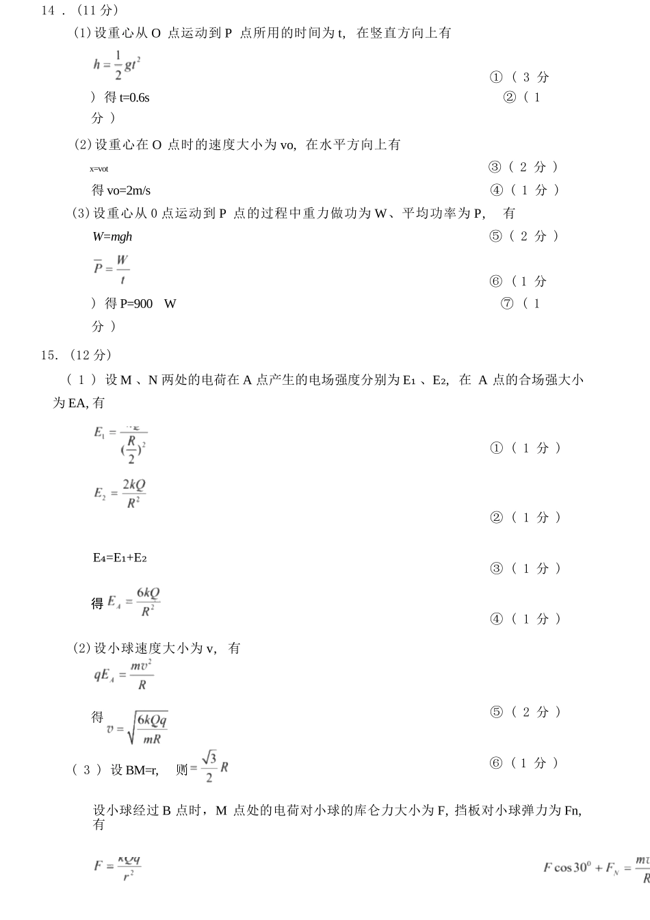 物理(福州版)福建2026届高中毕业班高三年级4月适应性练习(4.8-4.10)(1).docx_第3页