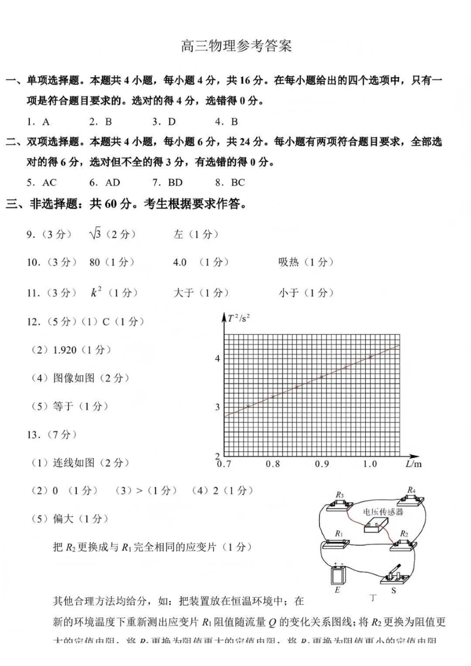 物理(福州版)福建2026届高中毕业班高三年级4月适应性练习(4.8-4.10)(1).pdf_第1页