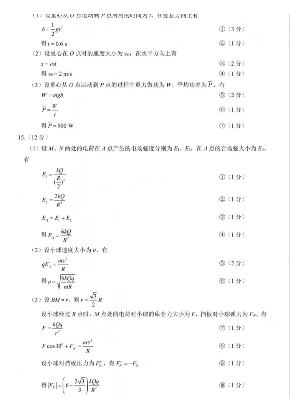 物理(福州版)福建2026届高中毕业班高三年级4月适应性练习(4.8-4.10)(1).pdf_第2页