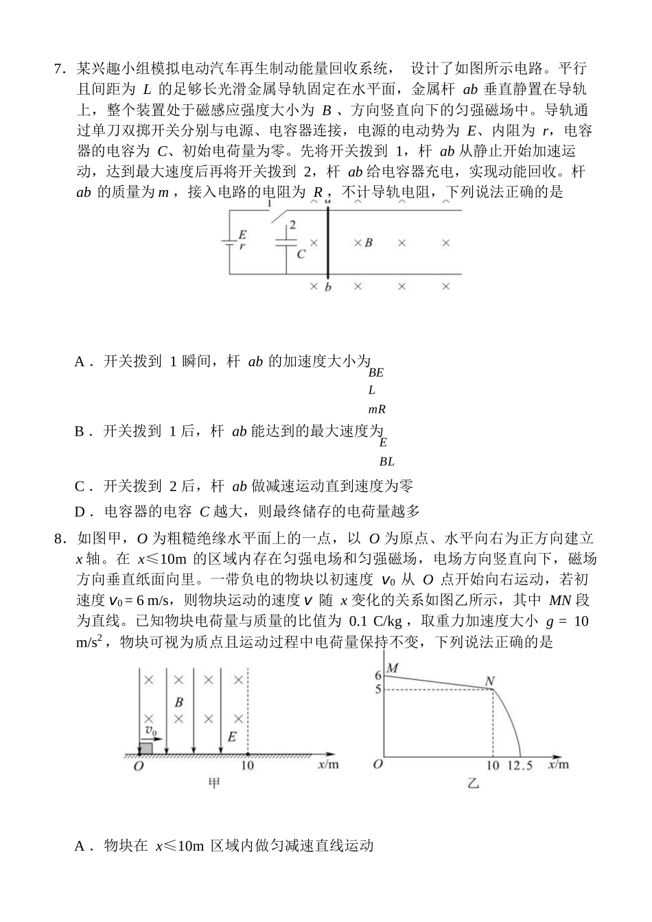 物理(福州版)福建2026届高中毕业班高三年级4月适应性练习(4.8-4.10).docx_第3页