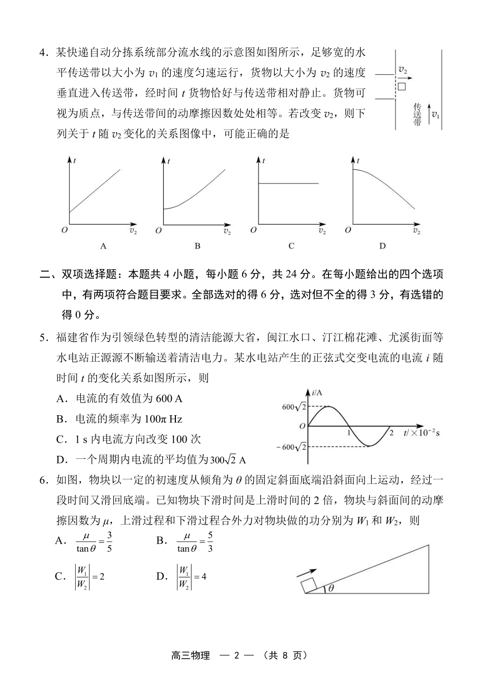 物理(福州版)福建2026届高中毕业班高三年级4月适应性练习(4.8-4.10).pdf_第2页