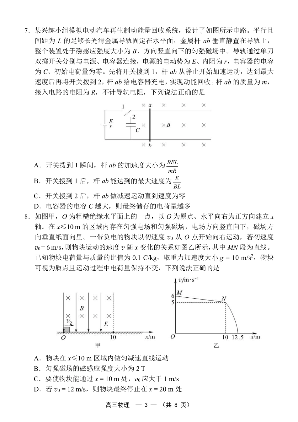 物理(福州版)福建2026届高中毕业班高三年级4月适应性练习(4.8-4.10).pdf_第3页