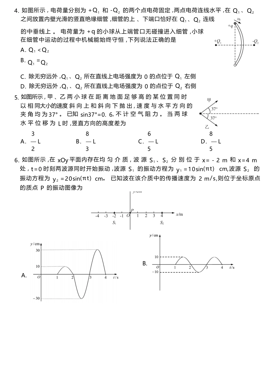 物理(高清版)山东山东名校联盟2026年4月高三年级核心素养评估(4.7-4.8).docx_第2页