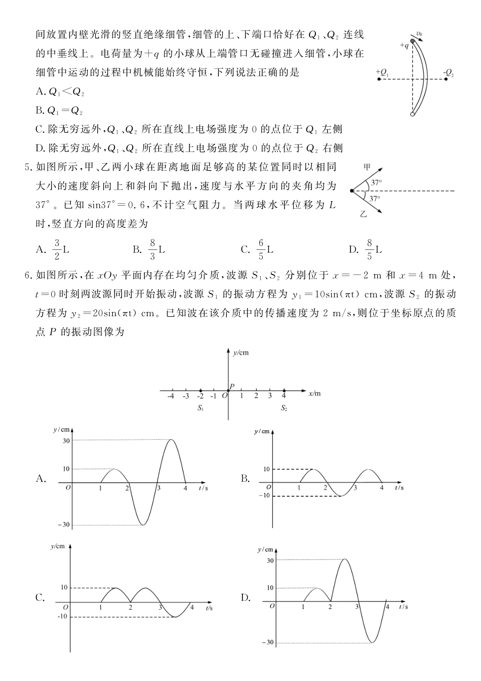物理(高清版)山东山东名校联盟2026年4月高三年级核心素养评估(4.7-4.8).pdf_第2页