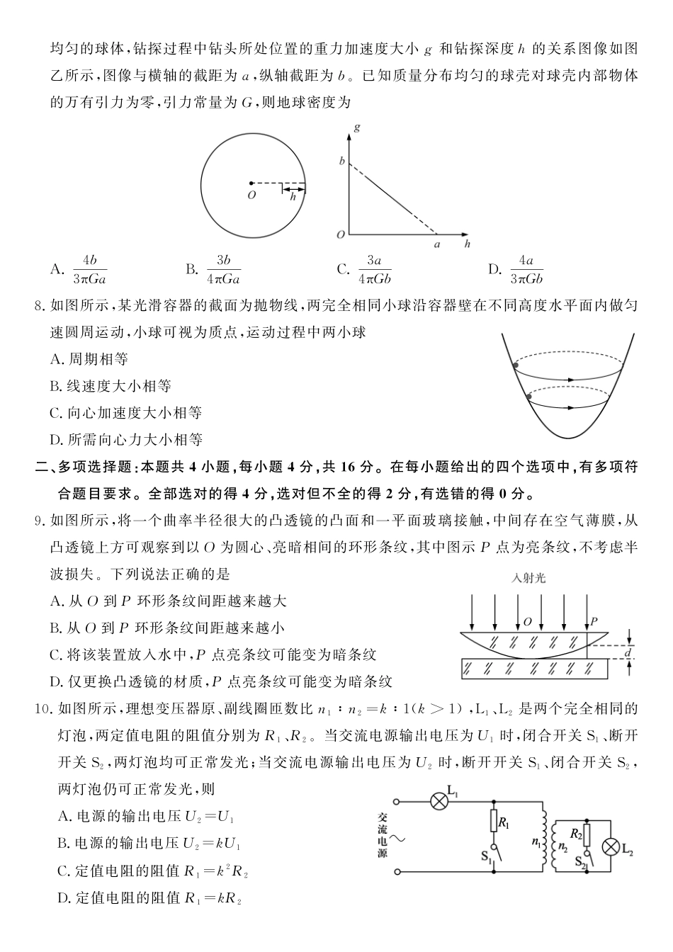物理(高清版)山东山东名校联盟2026年4月高三年级核心素养评估(4.7-4.8).pdf_第3页