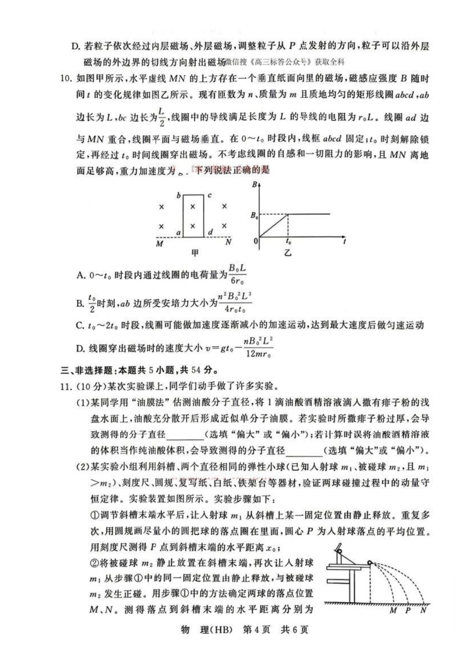物理(湖北、河北卷)【全国T8联考】【八大百强校联考】全国八八校2026届高三年级四月阶段性练习暨第二次质量检测(T8二模)(4.8-4.9).pdf_第3页