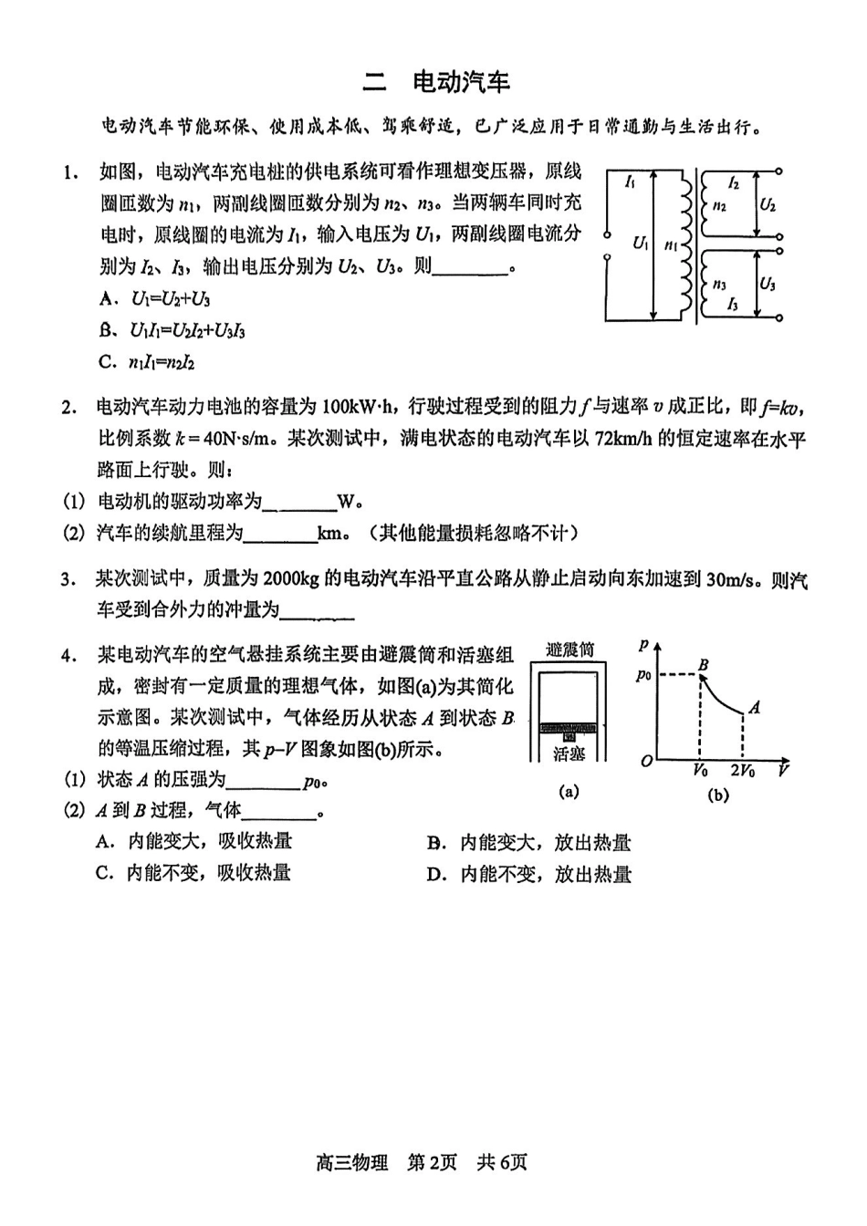 物理(松江区2026届高三二模).pdf_第2页