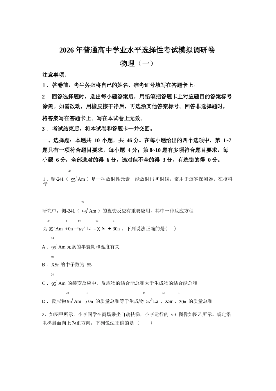 物理(一)+答案辽宁衡水金卷(抚顺市清原满族自治县高级中学)2026年普通高等学校招生全国统一考试模拟调研卷(二)(3.27-3.28).docx_第1页