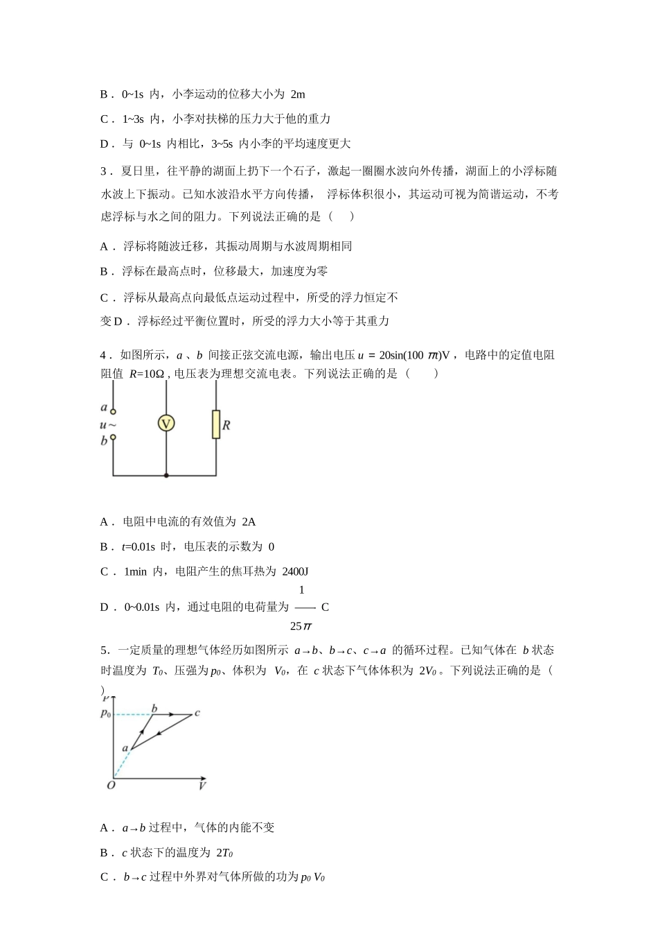 物理(一)+答案辽宁衡水金卷(抚顺市清原满族自治县高级中学)2026年普通高等学校招生全国统一考试模拟调研卷(二)(3.27-3.28).docx_第3页