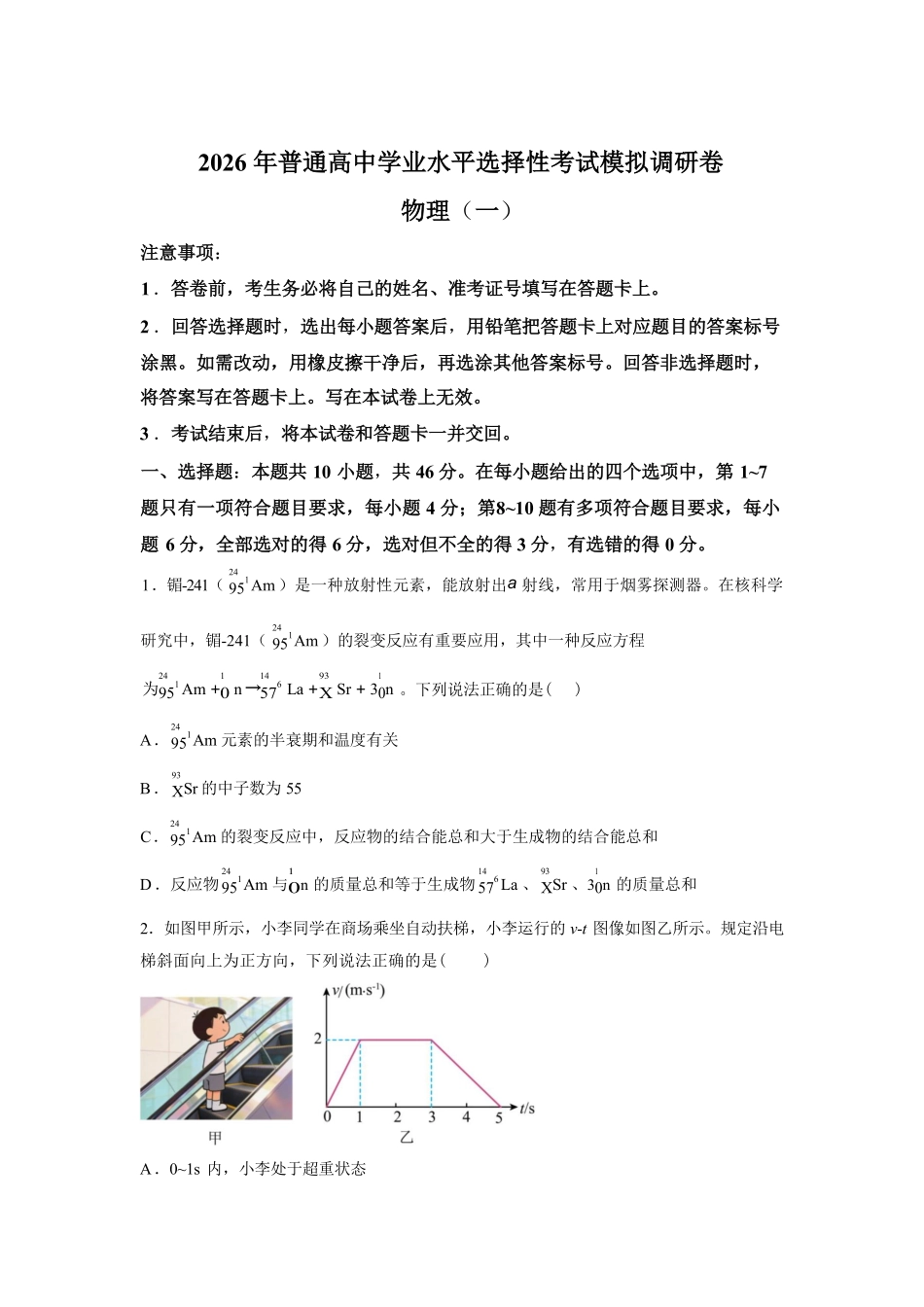 物理(一)+答案辽宁衡水金卷(抚顺市清原满族自治县高级中学)2026年普通高等学校招生全国统一考试模拟调研卷(二)(3.27-3.28).pdf_第1页