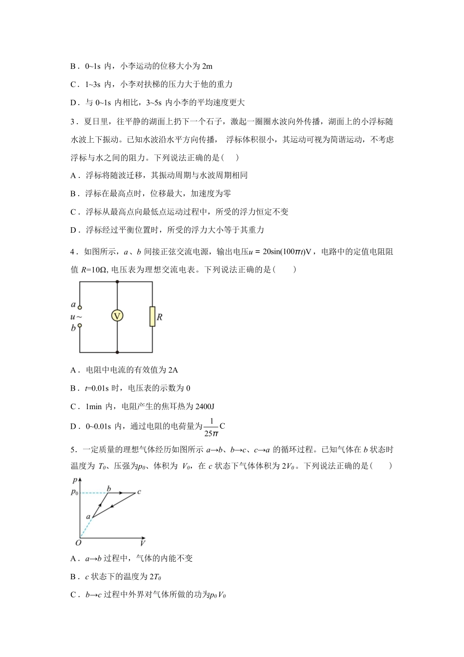 物理(一)+答案辽宁衡水金卷(抚顺市清原满族自治县高级中学)2026年普通高等学校招生全国统一考试模拟调研卷(二)(3.27-3.28).pdf_第2页