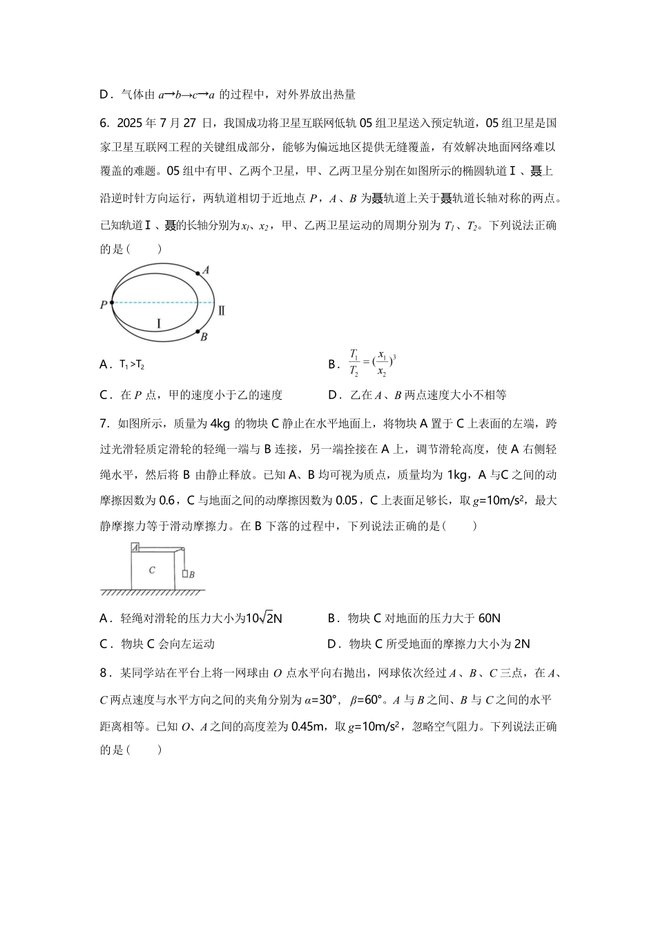 物理(一)+答案辽宁衡水金卷(抚顺市清原满族自治县高级中学)2026年普通高等学校招生全国统一考试模拟调研卷(二)(3.27-3.28).pdf_第3页