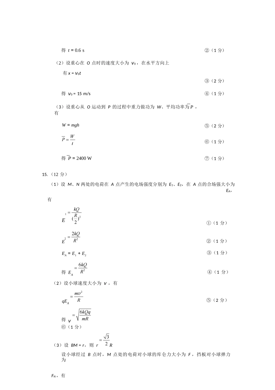 物理(质检-福州卷)答案福建2026届高中毕业班高三年级4月适应性练习(4.8-4.10).docx_第2页