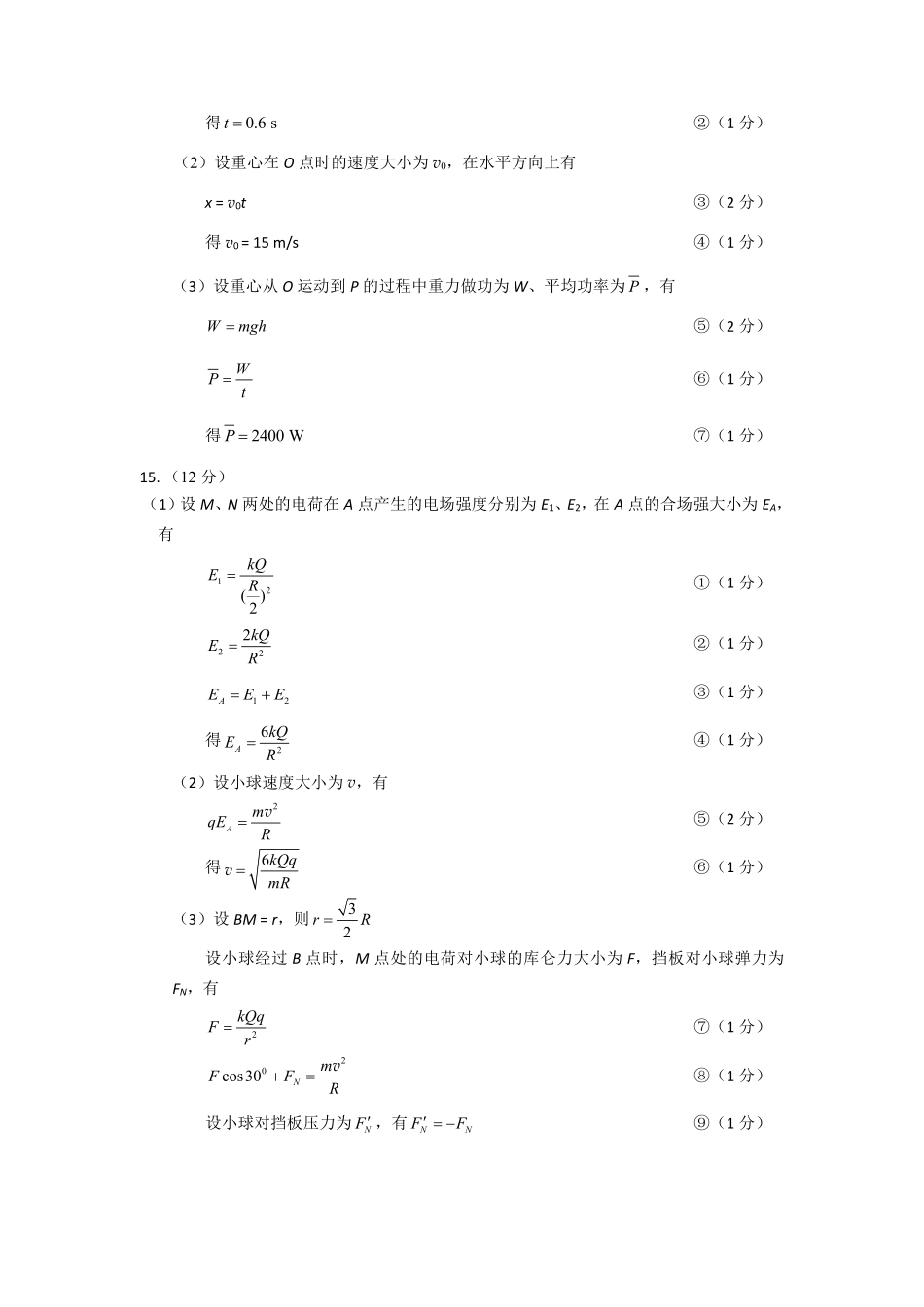 物理(质检-福州卷)答案福建2026届高中毕业班高三年级4月适应性练习(4.8-4.10).pdf_第2页