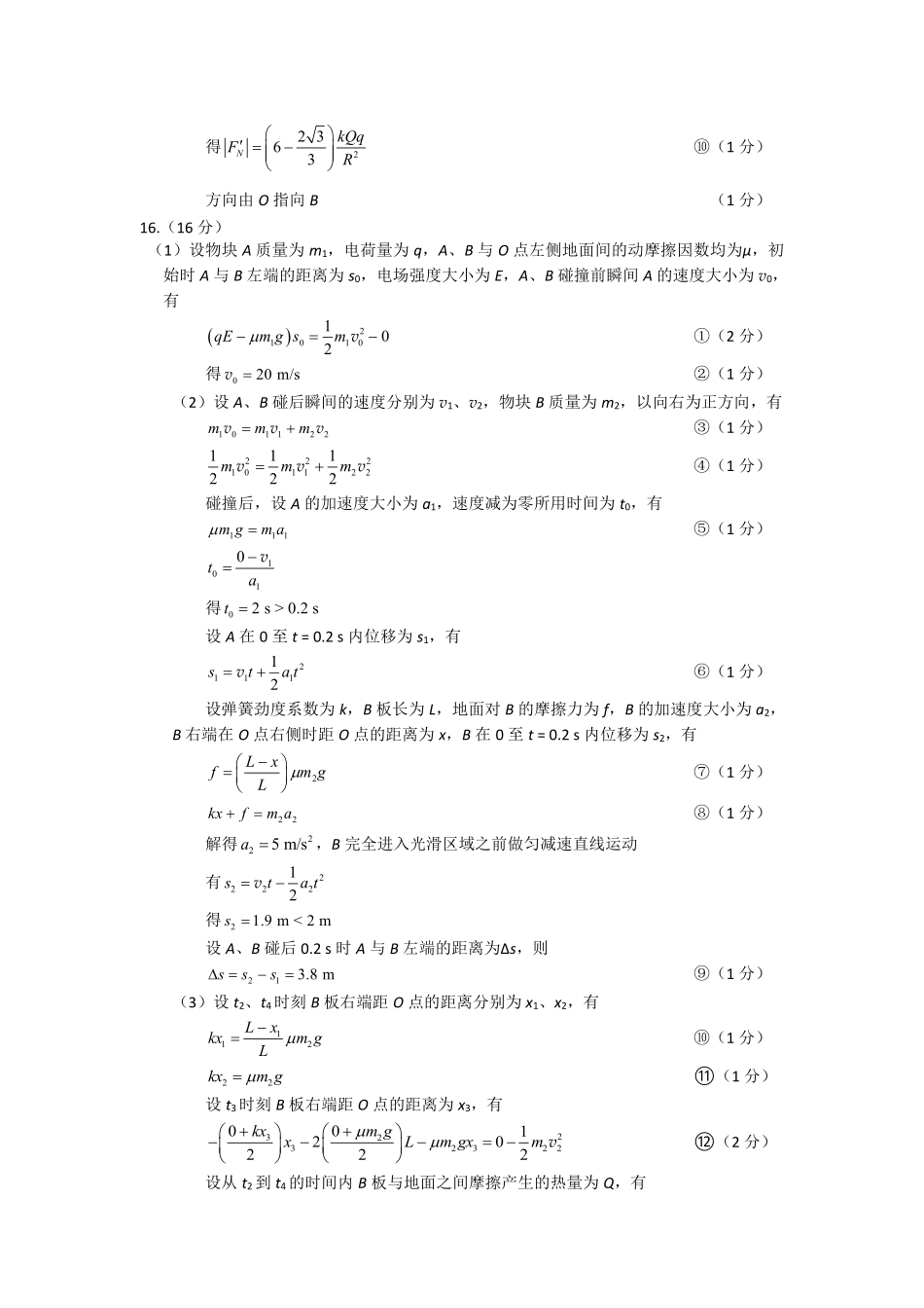 物理(质检-福州卷)答案福建2026届高中毕业班高三年级4月适应性练习(4.8-4.10).pdf_第3页