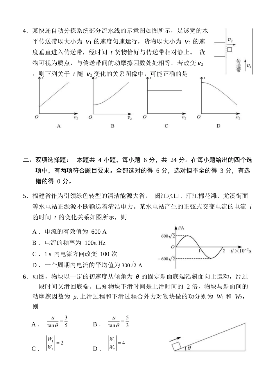 物理(质检-福州卷)福建2026届高中毕业班高三年级4月适应性练习(4.8-4.10).docx_第2页