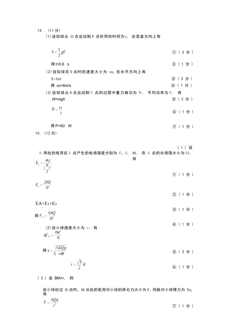 物理(质检-宁德版)【宁德版】福建宁德市2026届高中毕业班4月适应性练习考试(宁德二检)(4.8-4.10)(1).docx_第2页