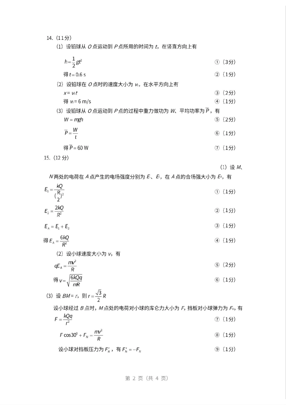 物理(质检-宁德版)【宁德版】福建宁德市2026届高中毕业班4月适应性练习考试(宁德二检)(4.8-4.10)(1).pdf_第2页