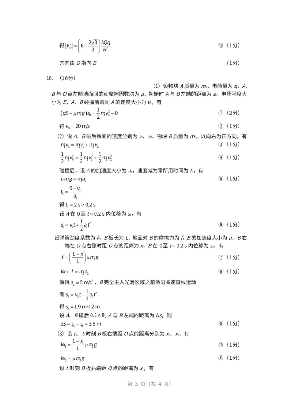 物理(质检-宁德版)【宁德版】福建宁德市2026届高中毕业班4月适应性练习考试(宁德二检)(4.8-4.10)(1).pdf_第3页