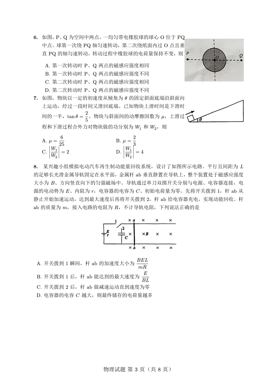 物理(质检-宁德版)【宁德版】福建宁德市2026届高中毕业班4月适应性练习考试(宁德二检)(4.8-4.10).pdf_第3页