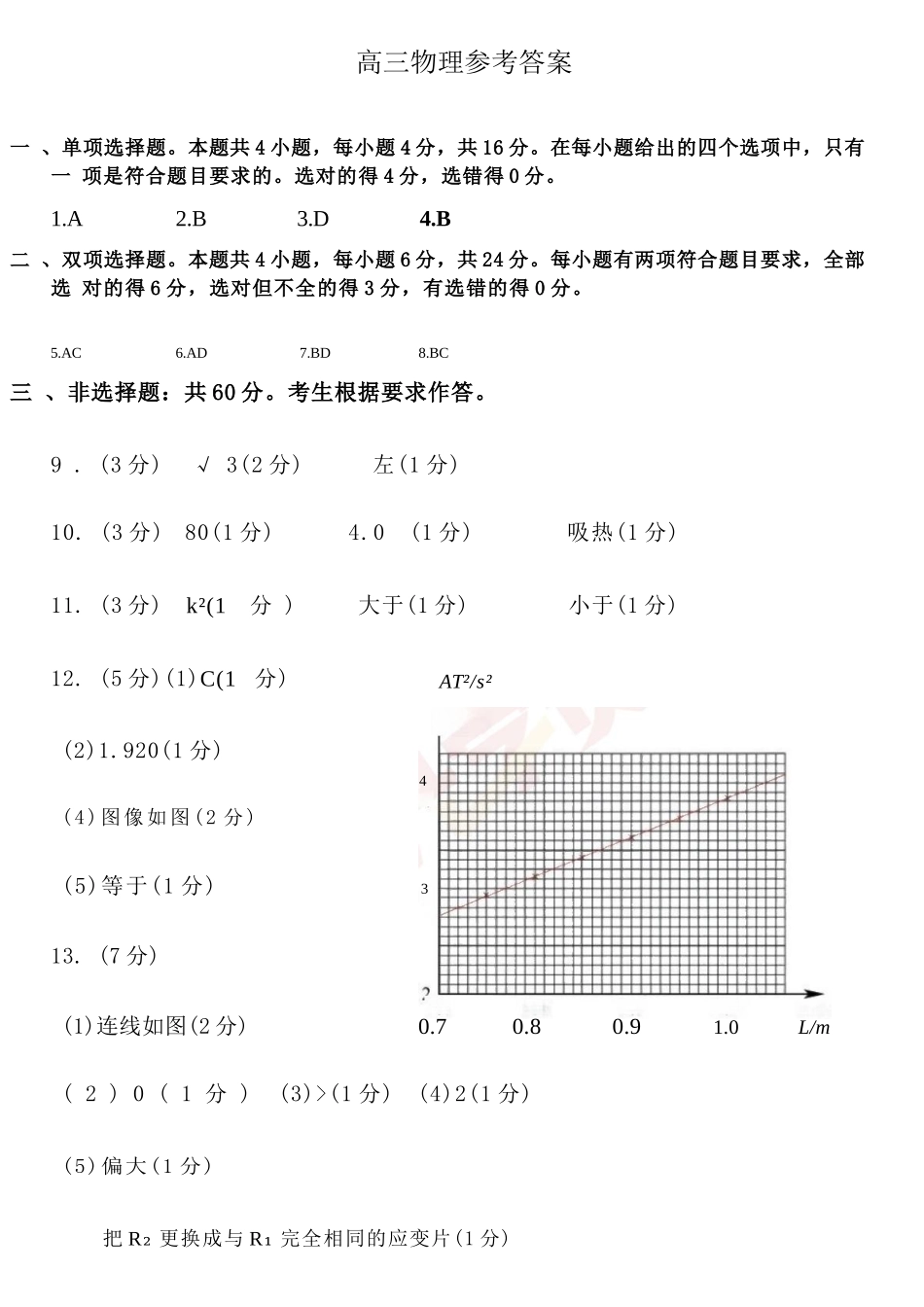 物理(质检--泉州卷)【泉州版】福建泉州市2026届高中毕业班高三年级模拟考试(二)(泉州二检)(4.8-4.10)(1).docx_第1页