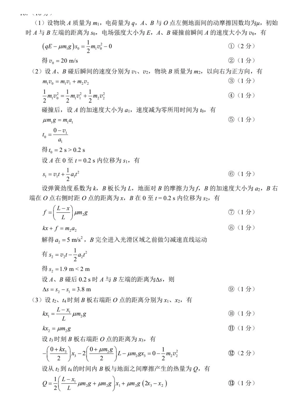 物理(质检--泉州卷)【泉州版】福建泉州市2026届高中毕业班高三年级模拟考试(二)(泉州二检)(4.8-4.10)(1).pdf_第3页