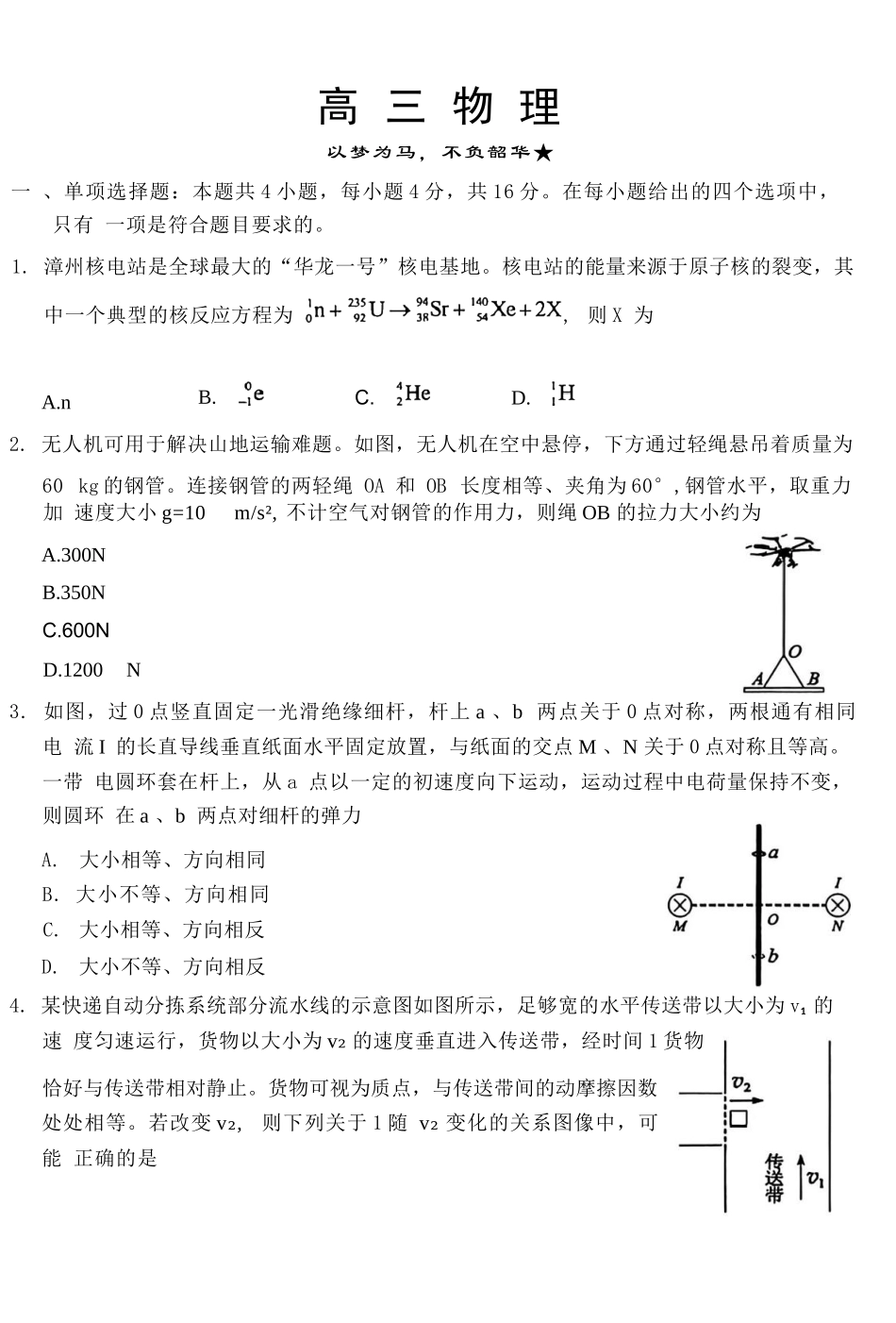 物理(质检--泉州卷)【泉州版】福建泉州市2026届高中毕业班高三年级模拟考试(二)(泉州二检)(4.8-4.10).docx_第1页