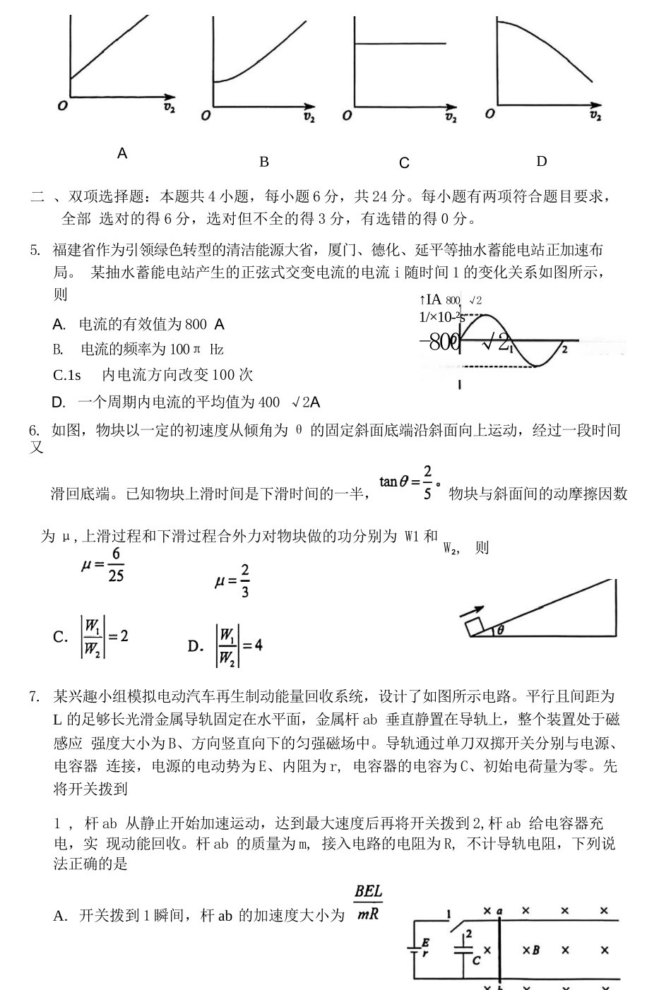 物理(质检--泉州卷)【泉州版】福建泉州市2026届高中毕业班高三年级模拟考试(二)(泉州二检)(4.8-4.10).docx_第2页