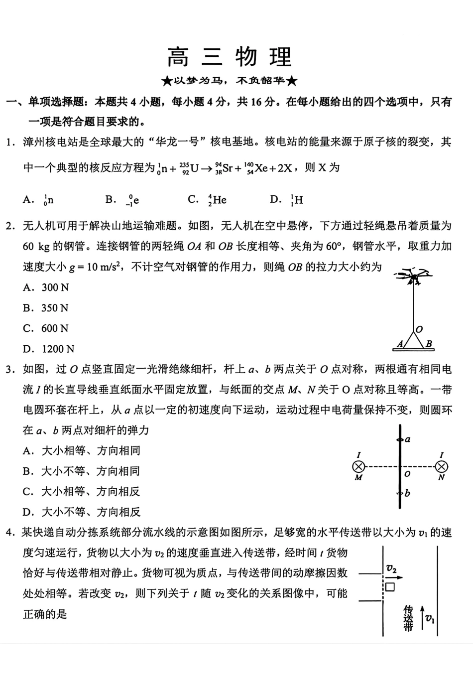 物理(质检--泉州卷)【泉州版】福建泉州市2026届高中毕业班高三年级模拟考试(二)(泉州二检)(4.8-4.10).pdf_第1页
