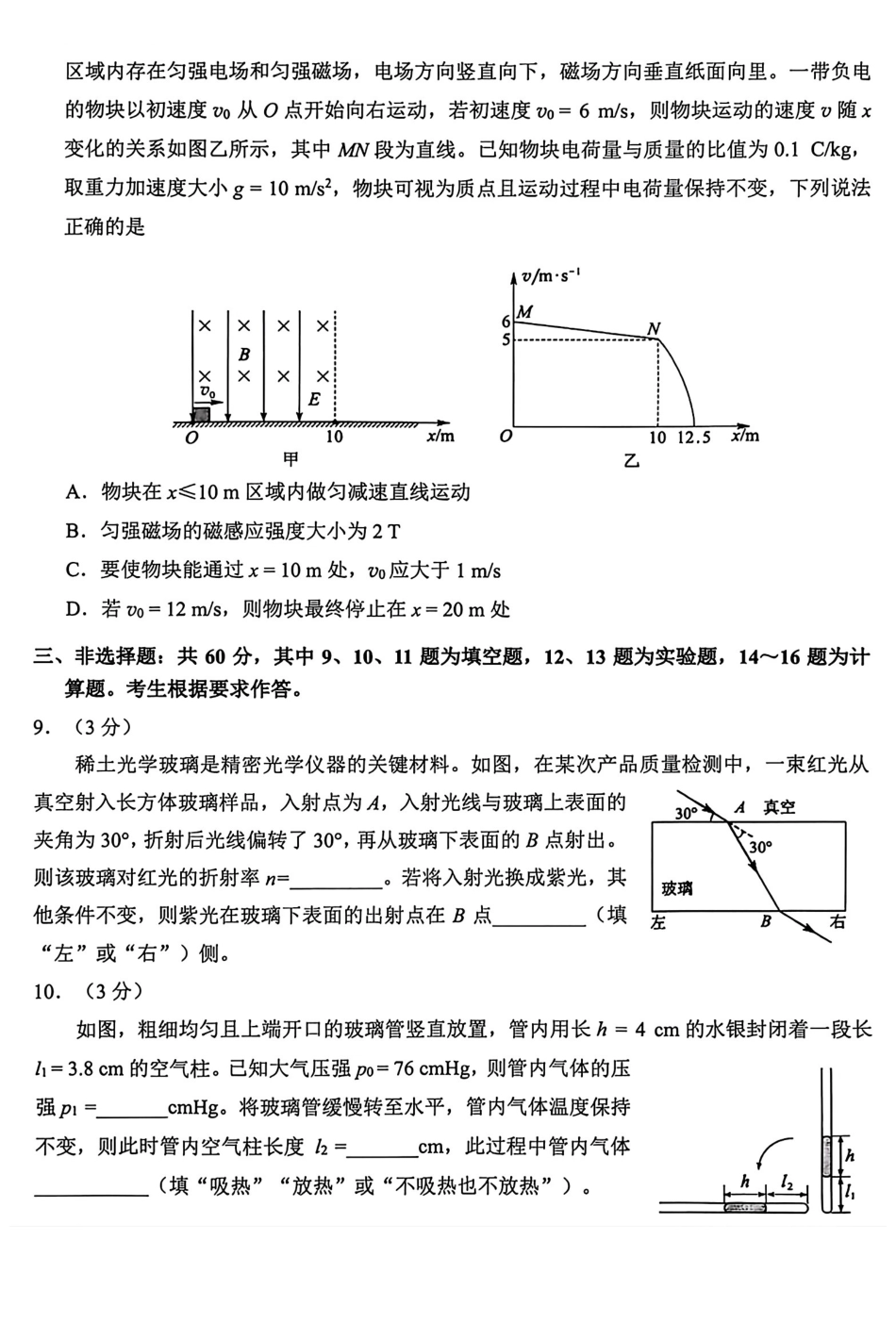 物理(质检--泉州卷)【泉州版】福建泉州市2026届高中毕业班高三年级模拟考试(二)(泉州二检)(4.8-4.10).pdf_第3页