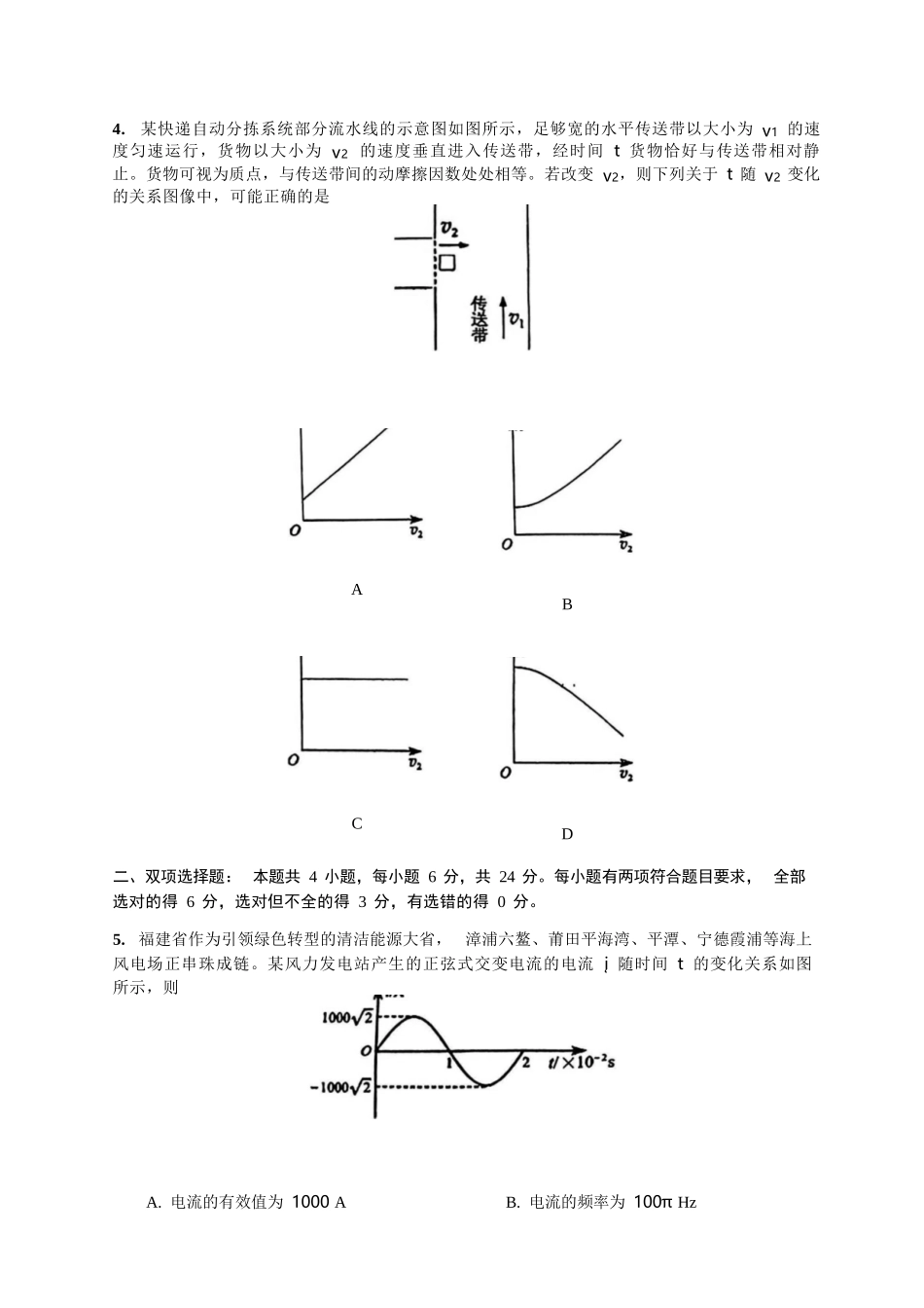 物理(质检-漳州版)【漳州版】福建漳州市2026届高中毕业班高三年级适应性理科考生(漳州二检)(4.8-4.10).docx_第3页