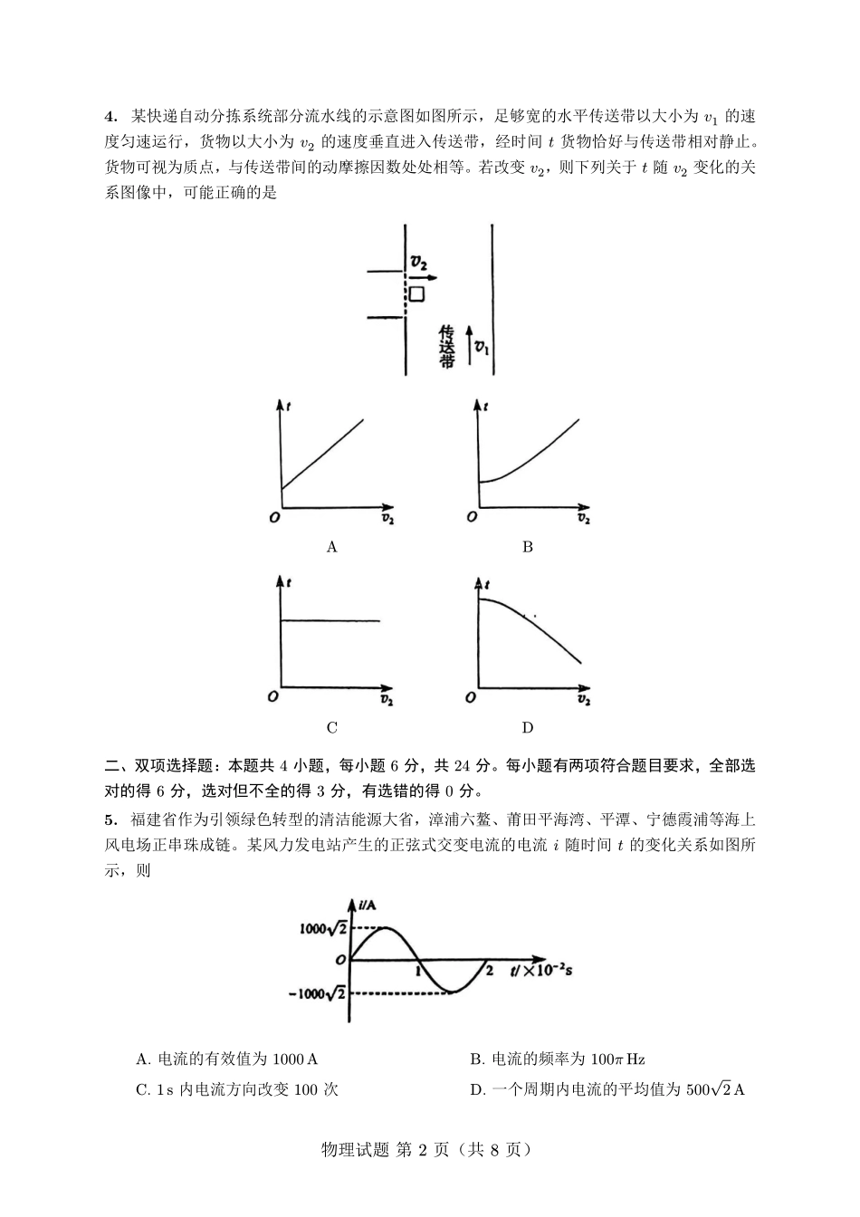 物理(质检-漳州版)【漳州版】福建漳州市2026届高中毕业班高三年级适应性理科考生(漳州二检)(4.8-4.10).pdf_第2页