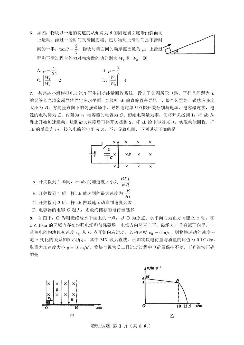 物理(质检-漳州版)【漳州版】福建漳州市2026届高中毕业班高三年级适应性理科考生(漳州二检)(4.8-4.10).pdf_第3页